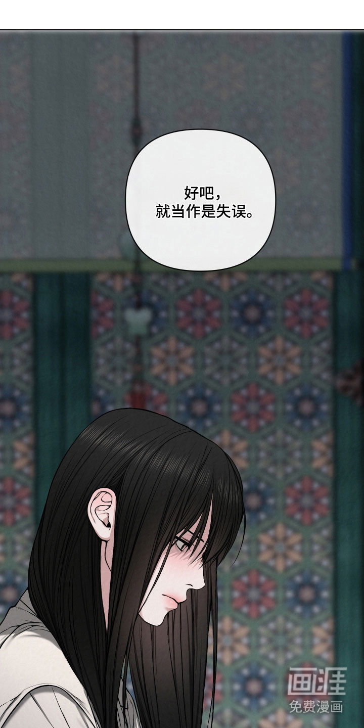 灰烬下的炽恋 第46话 第1页