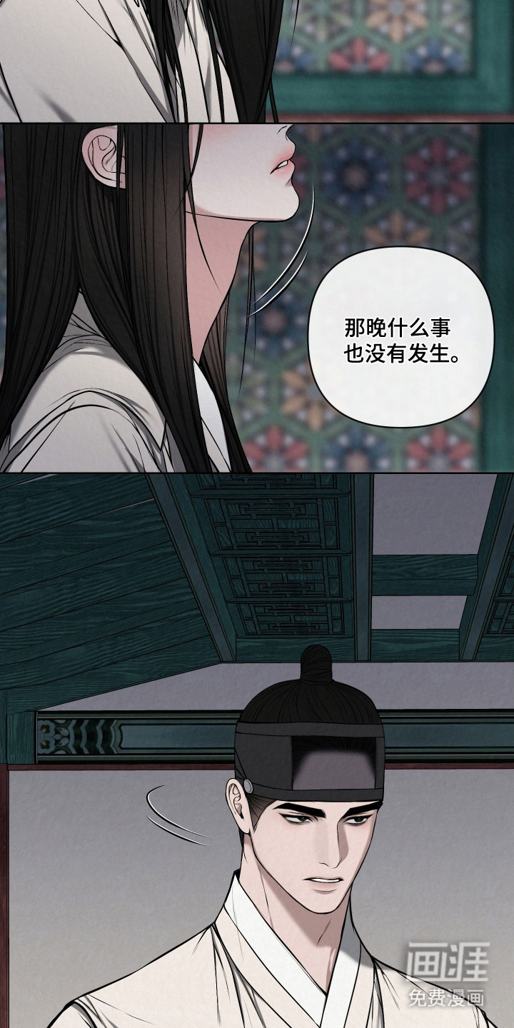 灰烬下的炽恋 第46话 第2页