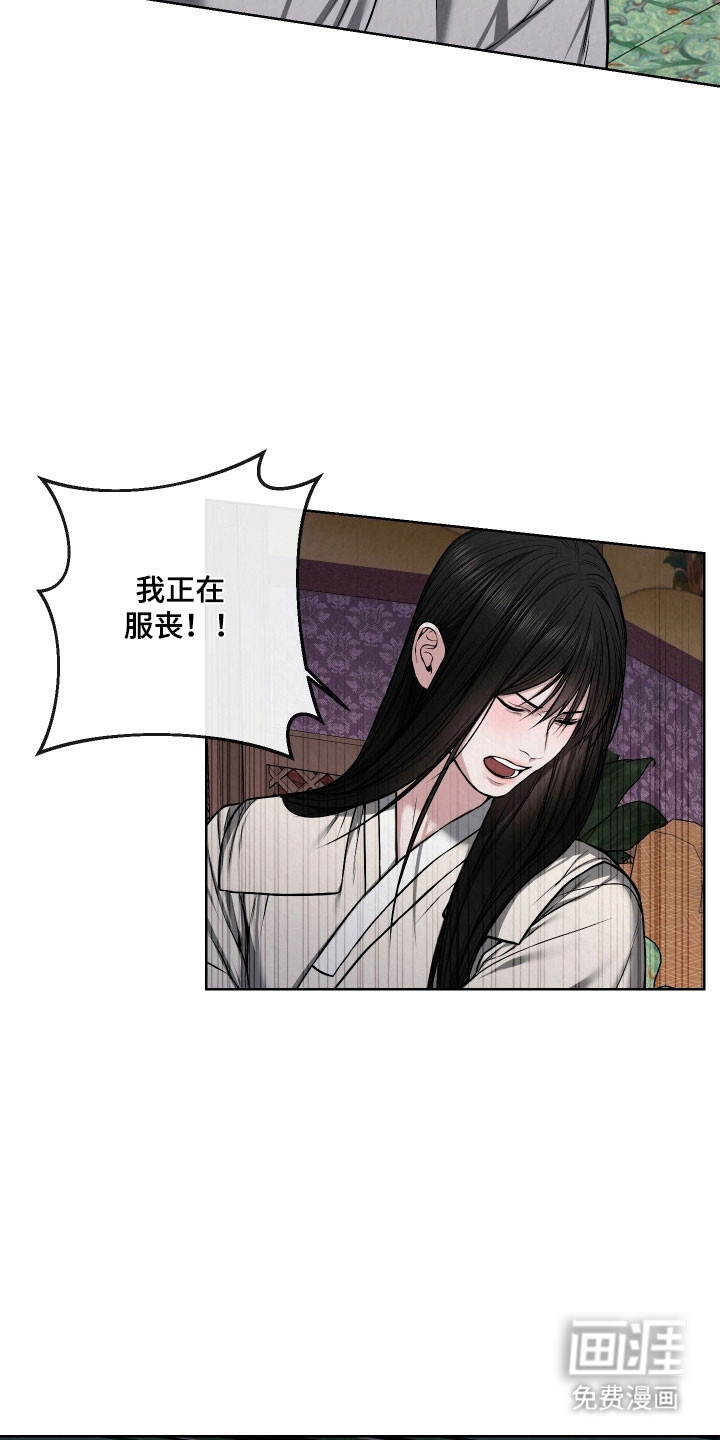 灰烬下的炽恋 第46话 第11页