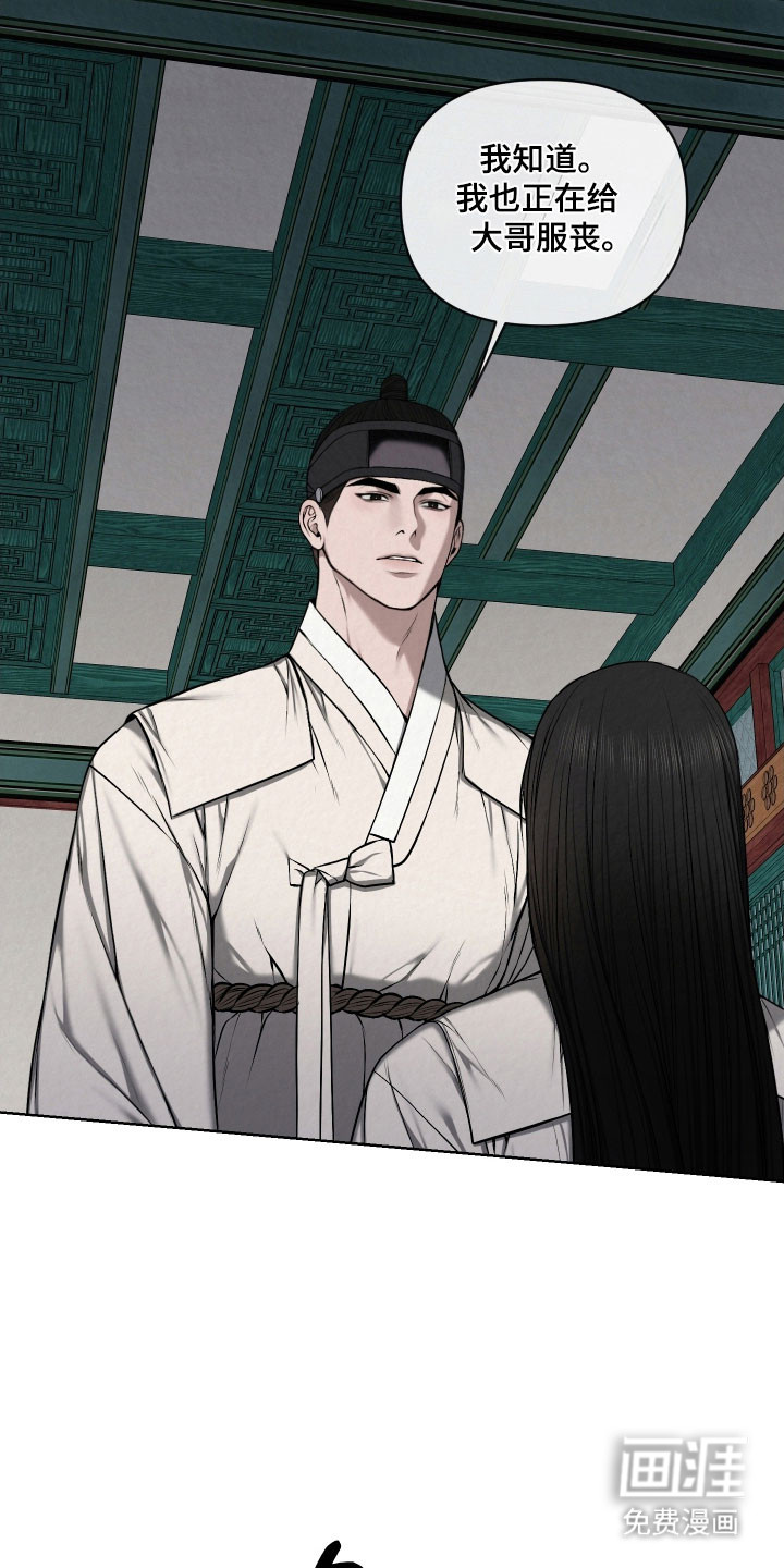 灰烬下的炽恋 第46话 第12页