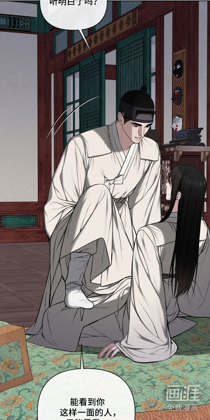 灰烬下的炽恋 第46话 第15页