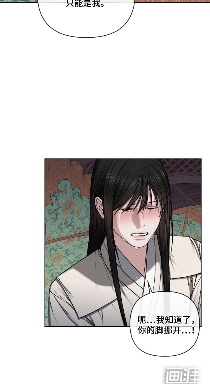 灰烬下的炽恋 第46话 第16页