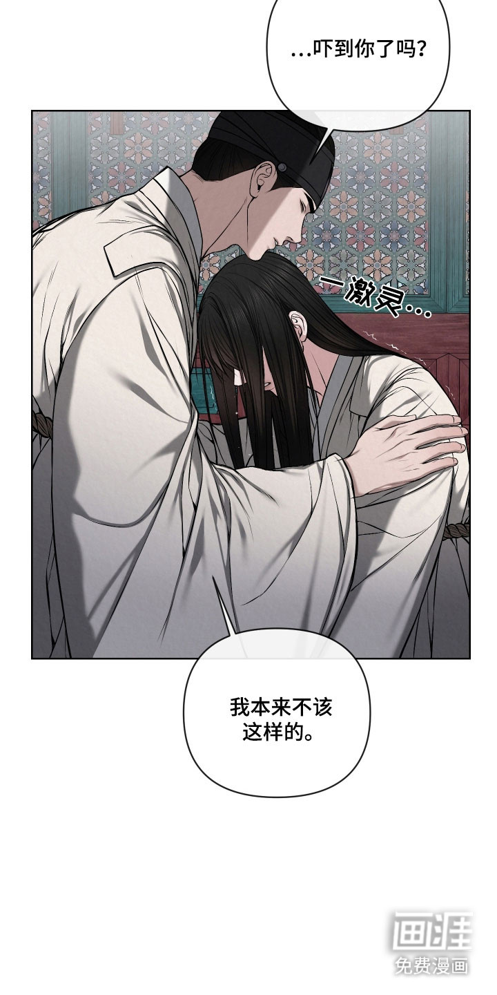 灰烬下的炽恋 第46话 第18页