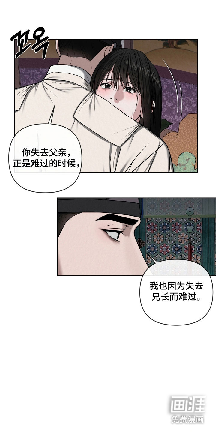 灰烬下的炽恋 第46话 第19页