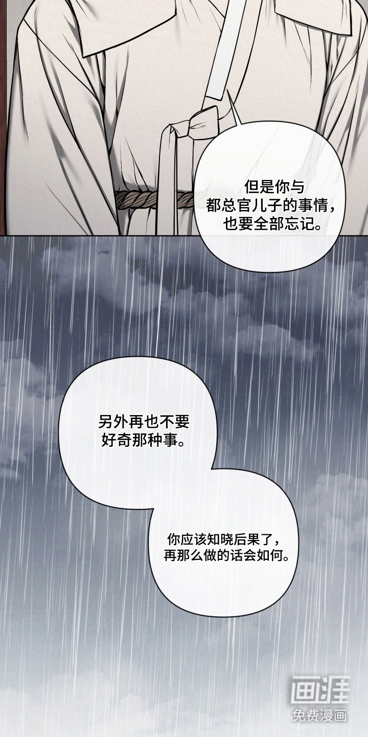 灰烬下的炽恋 第46话 第3页