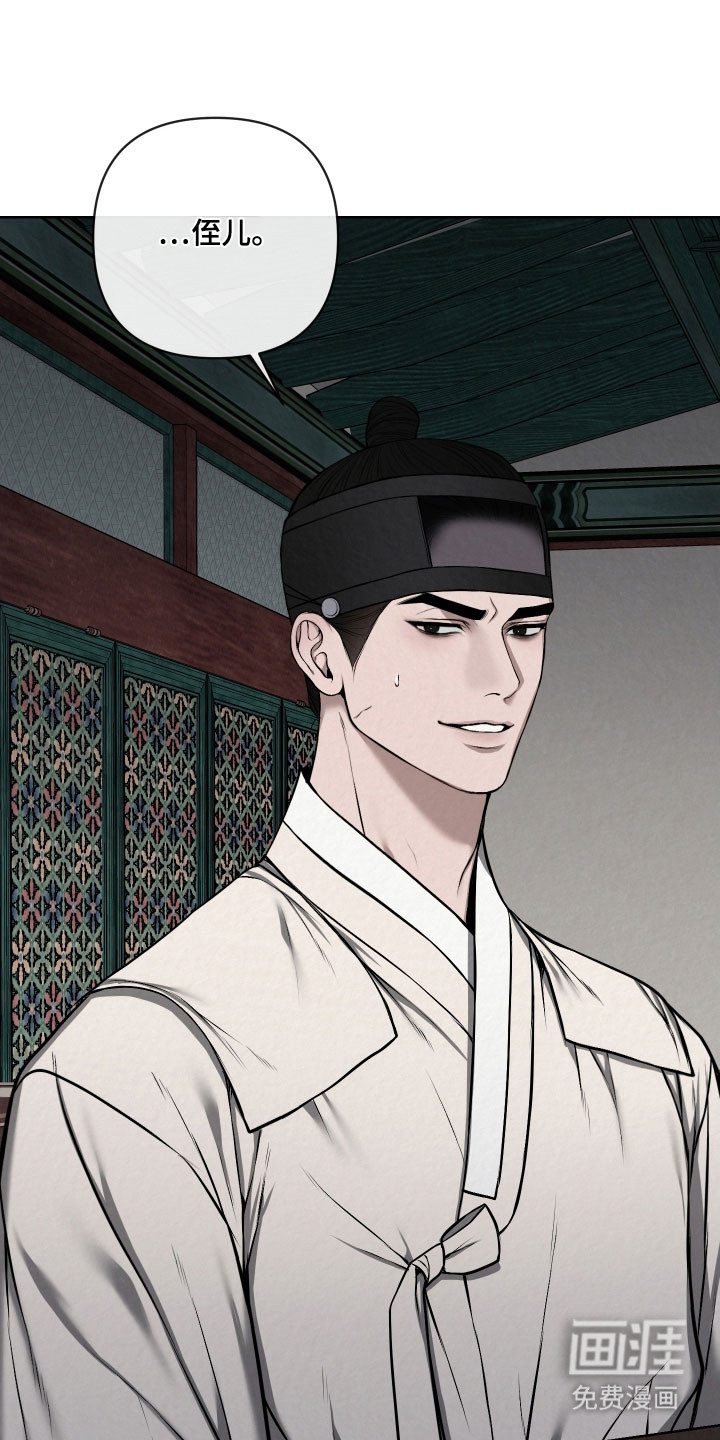 灰烬下的炽恋 第46话 第5页