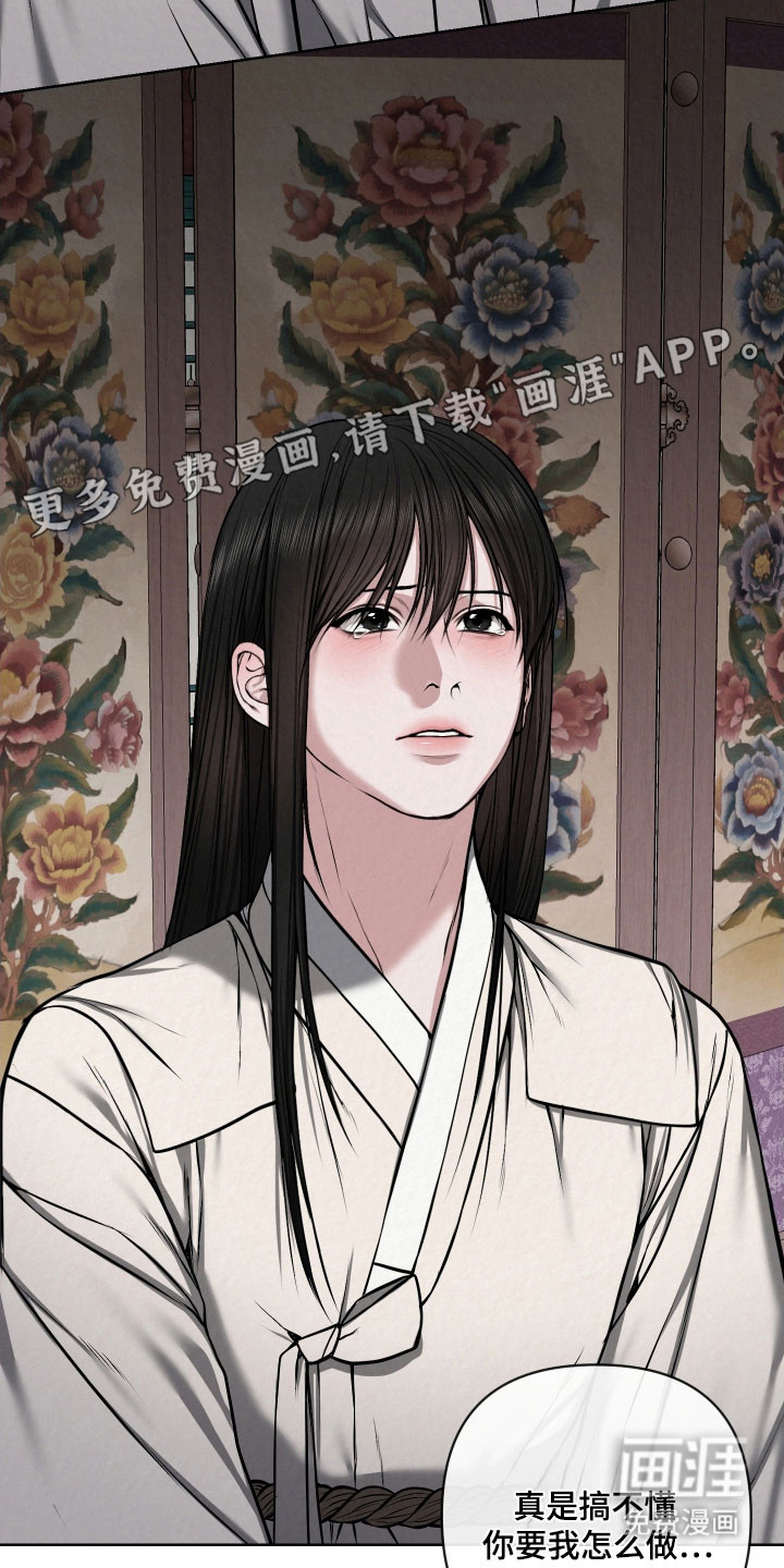 灰烬下的炽恋 第46话 第6页