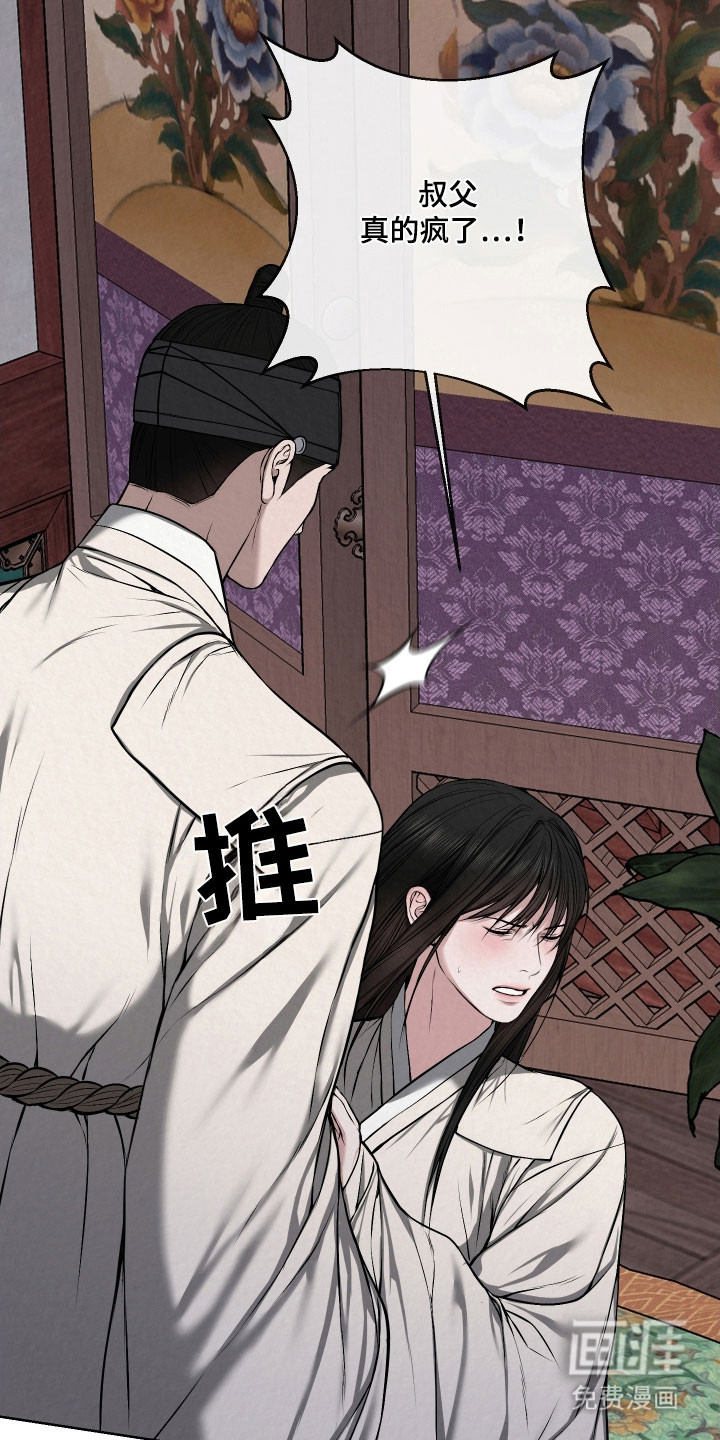 灰烬下的炽恋 第46话 第10页