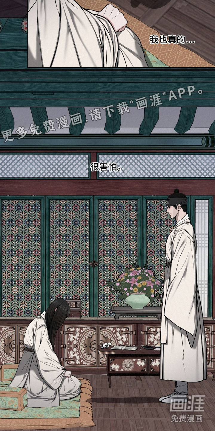 灰烬下的炽恋 第45话 第11页