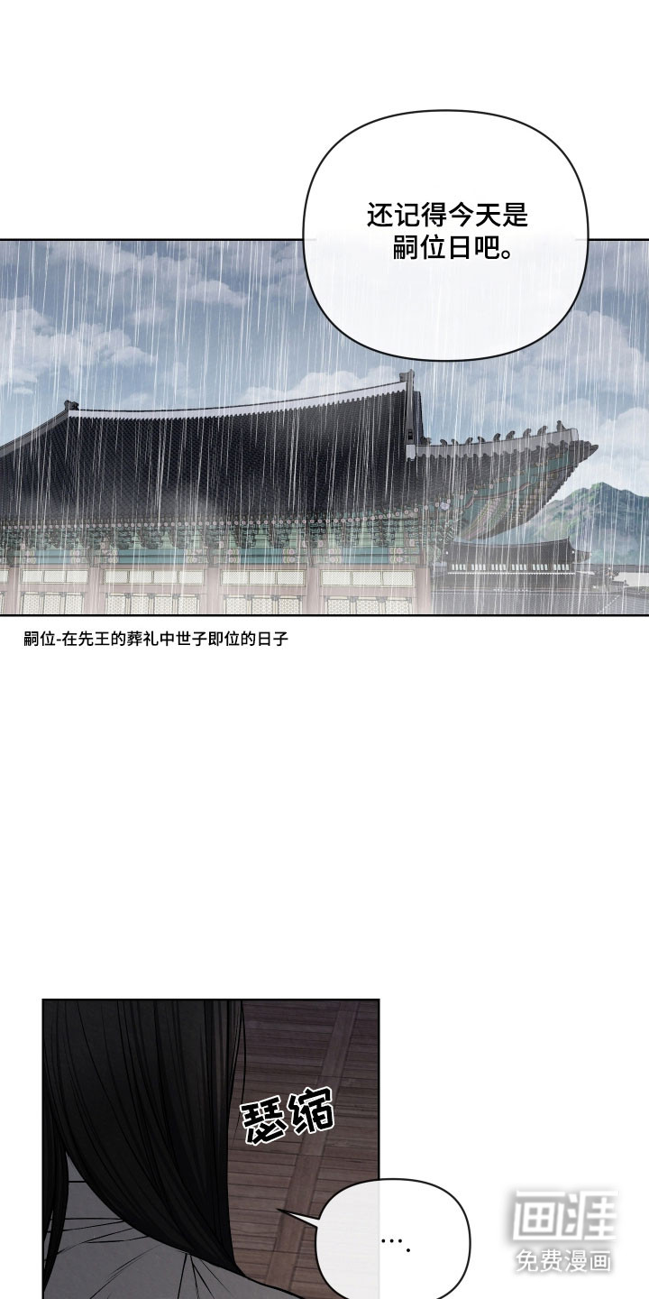 灰烬下的炽恋 第45话 第13页