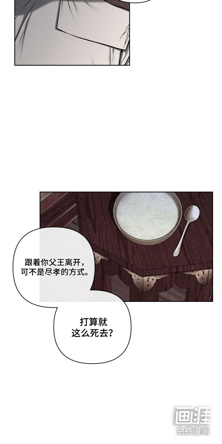 灰烬下的炽恋 第45话 第14页