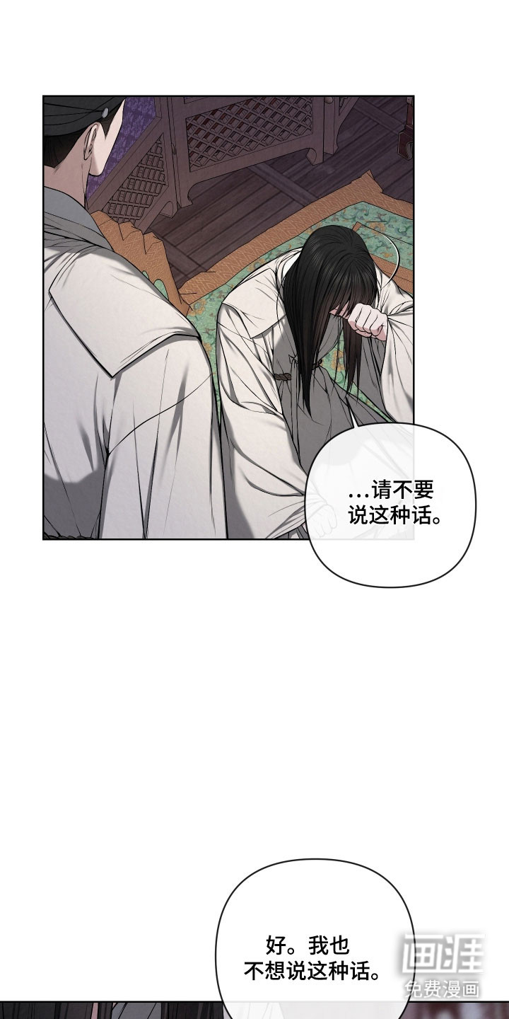 灰烬下的炽恋 第45话 第15页