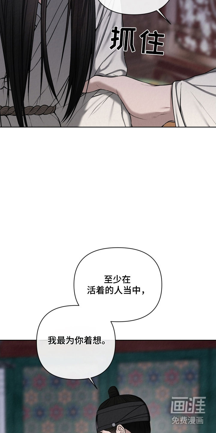 灰烬下的炽恋 第45话 第16页