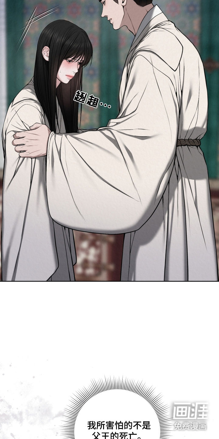 灰烬下的炽恋 第45话 第17页