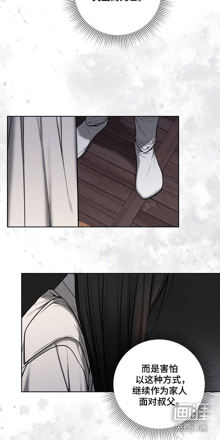 灰烬下的炽恋 第45话 第18页