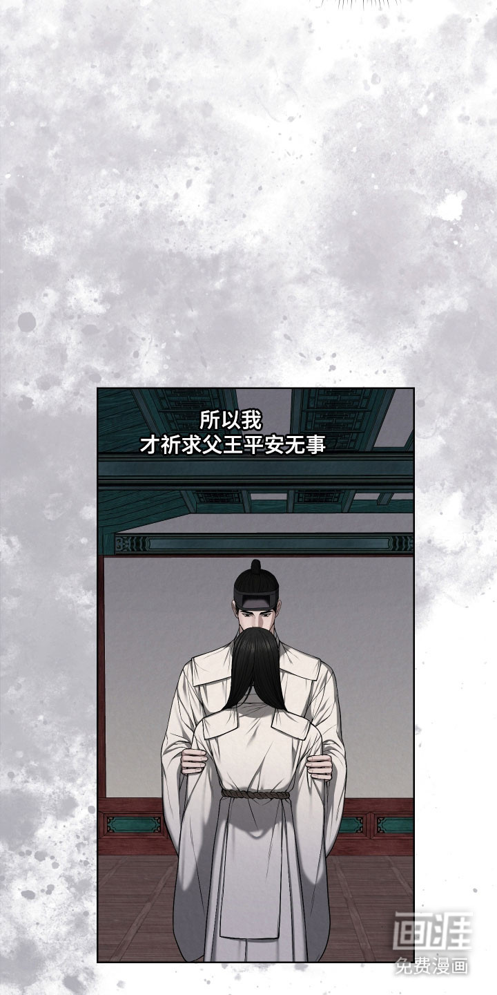 灰烬下的炽恋 第45话 第19页