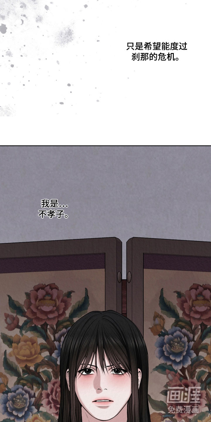 灰烬下的炽恋 第45话 第20页