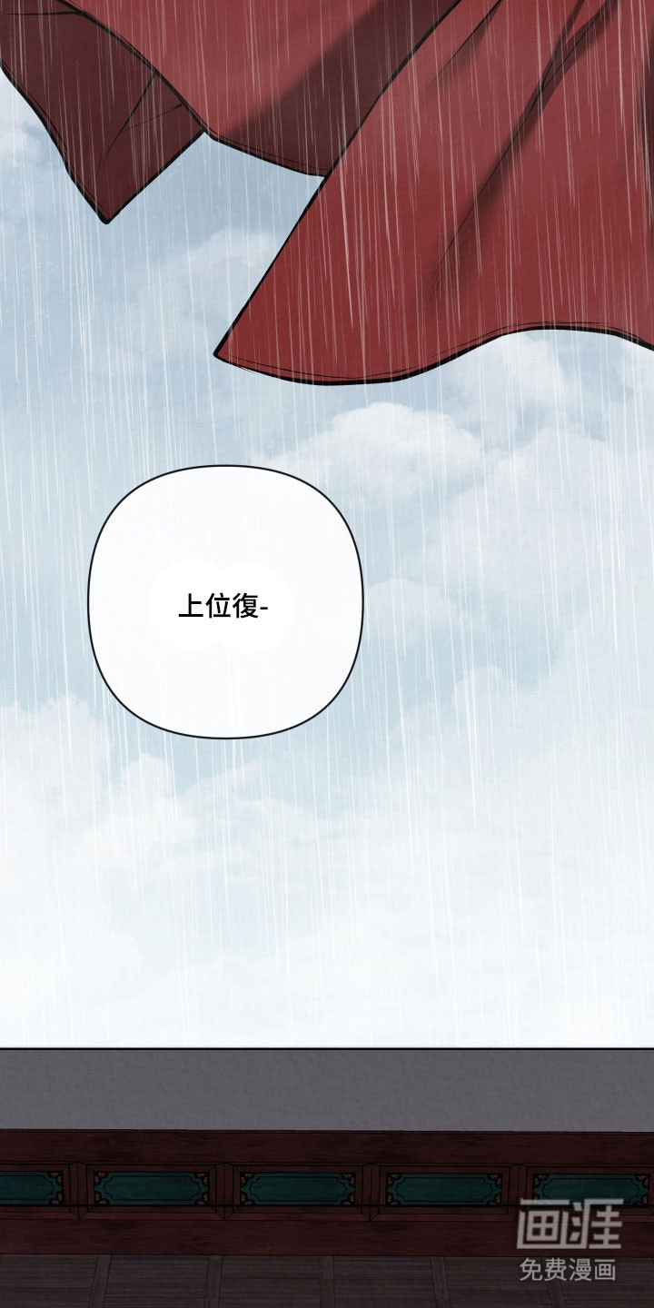 灰烬下的炽恋 第45话 第3页