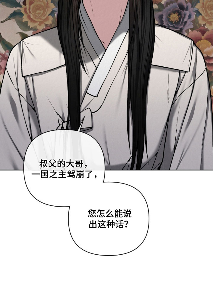 灰烬下的炽恋 第45话 第21页