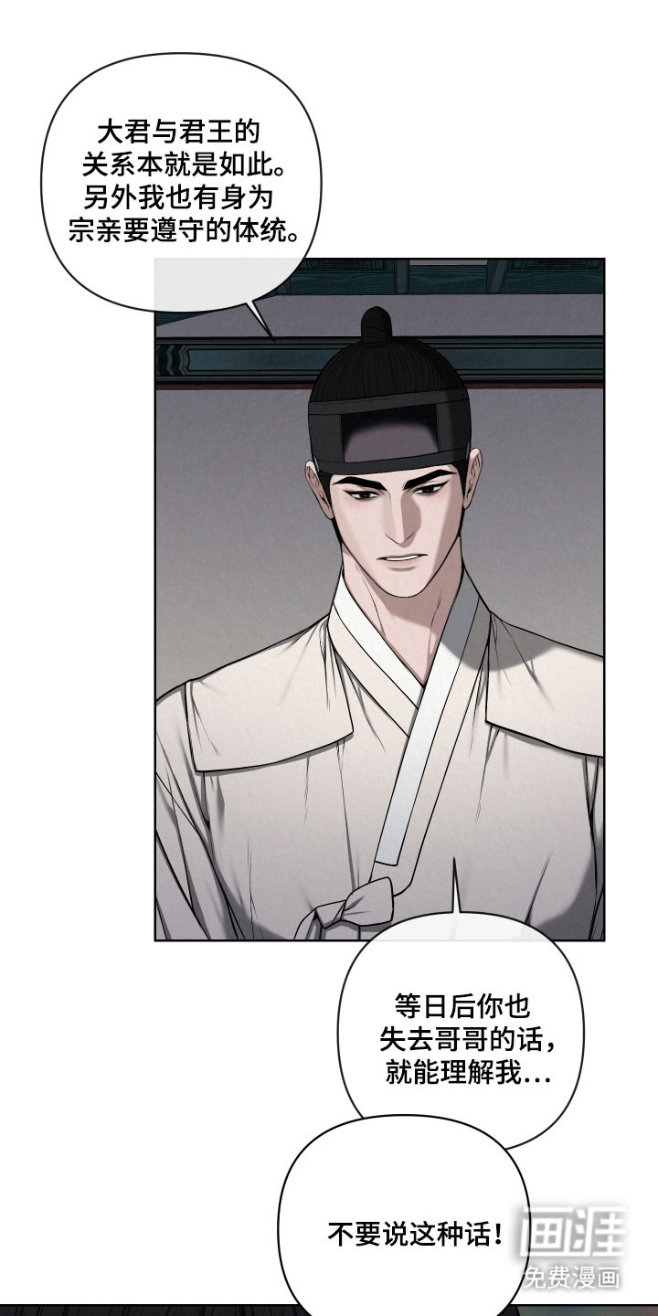 灰烬下的炽恋 第45话 第22页