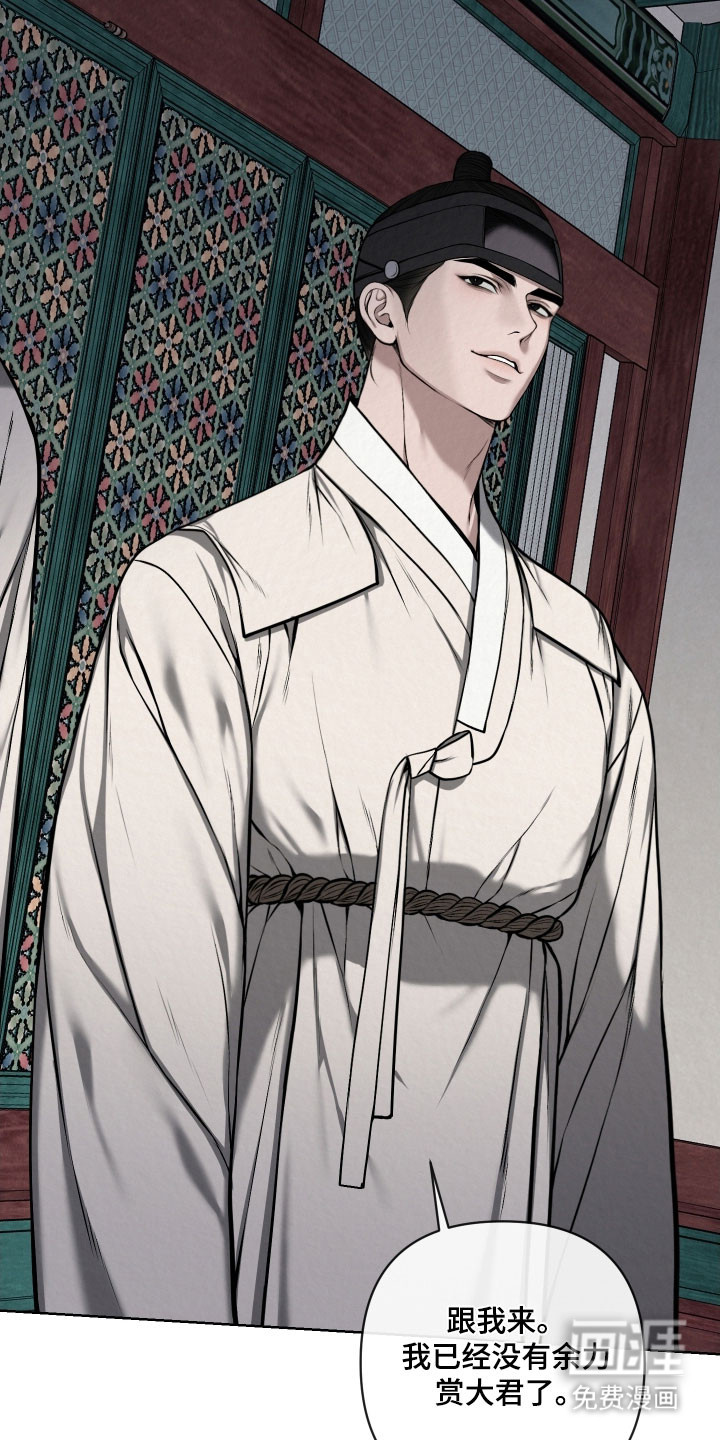 灰烬下的炽恋 第45话 第24页