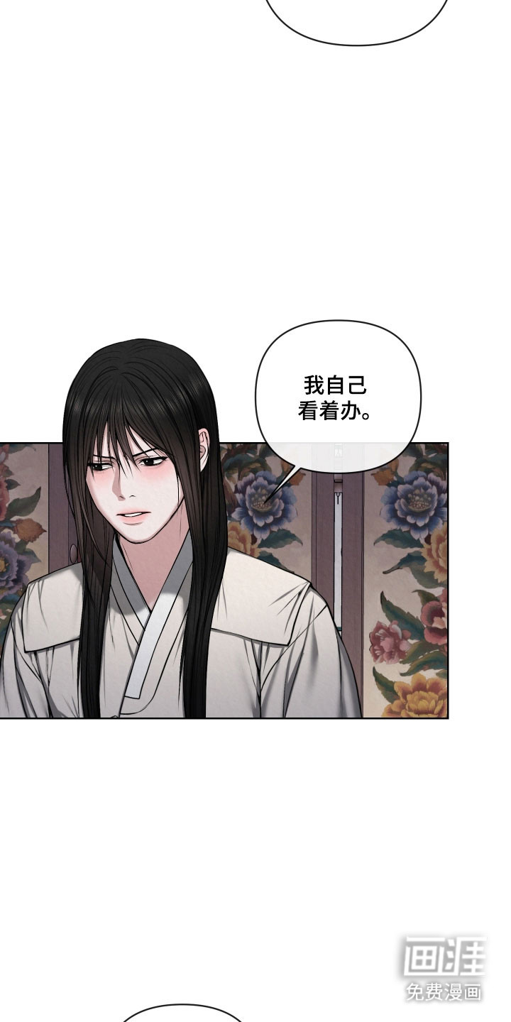 灰烬下的炽恋 第45话 第25页