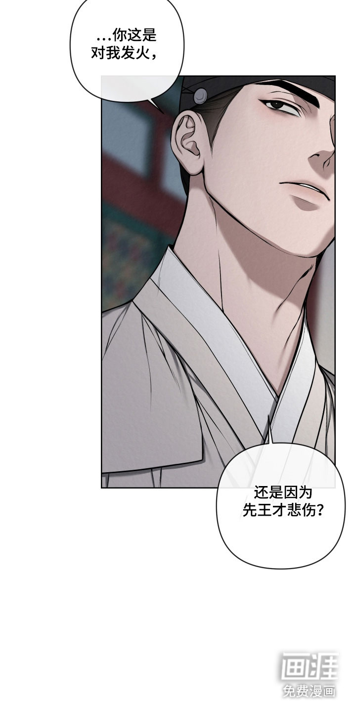 灰烬下的炽恋 第45话 第26页