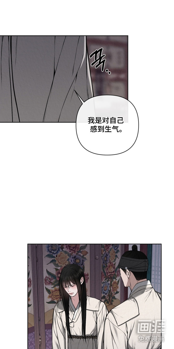 灰烬下的炽恋 第45话 第27页