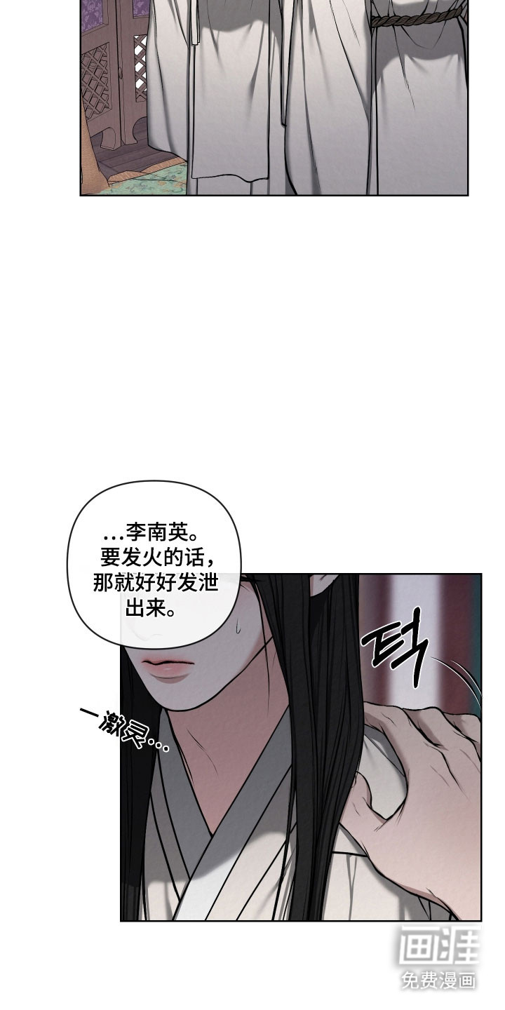 灰烬下的炽恋 第45话 第28页