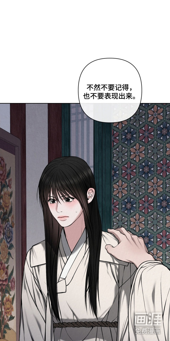 灰烬下的炽恋 第45话 第29页