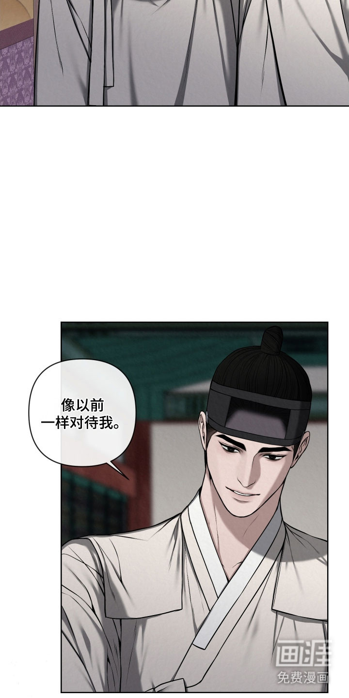 灰烬下的炽恋 第45话 第30页