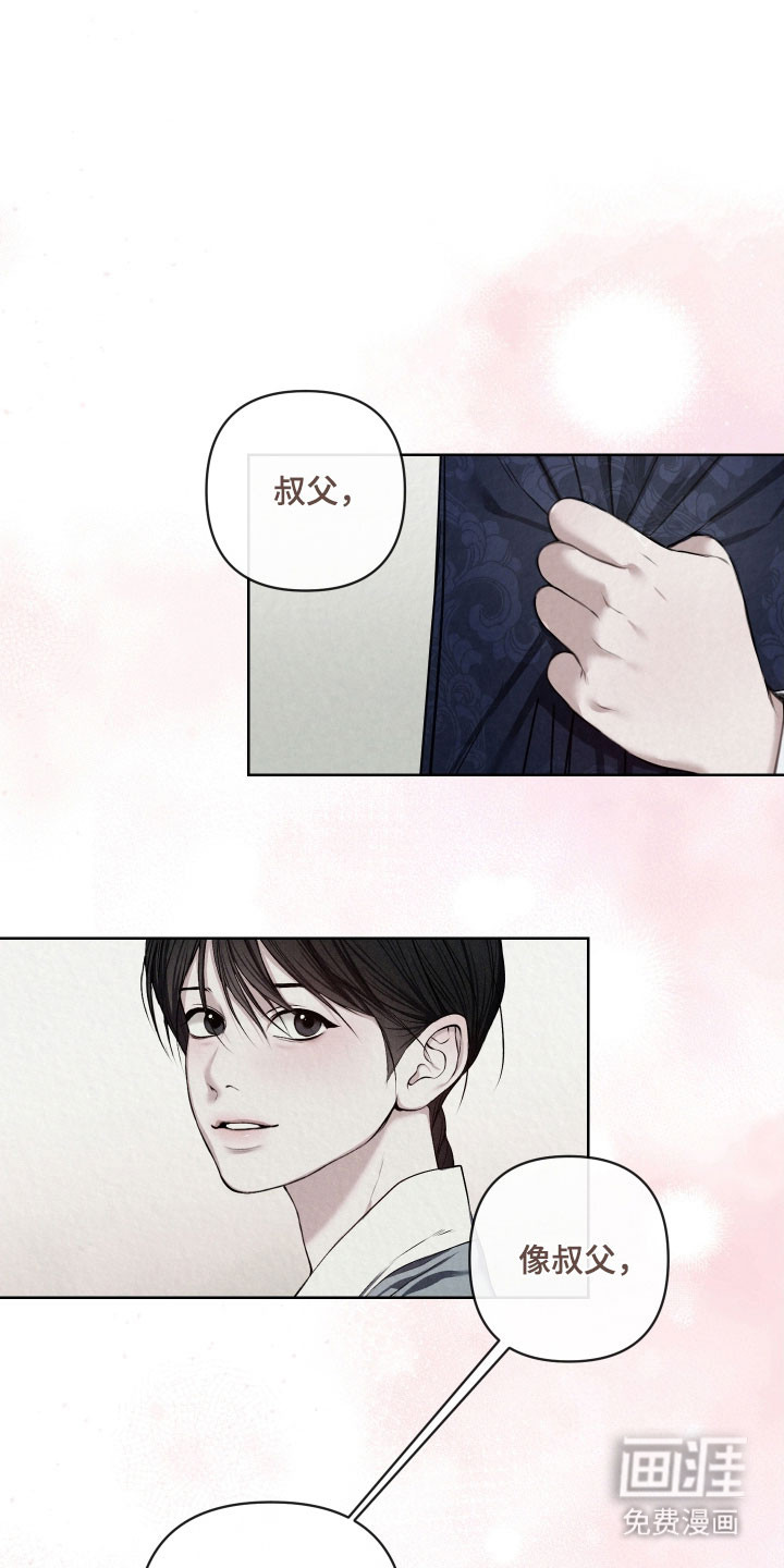 灰烬下的炽恋 第45话 第31页