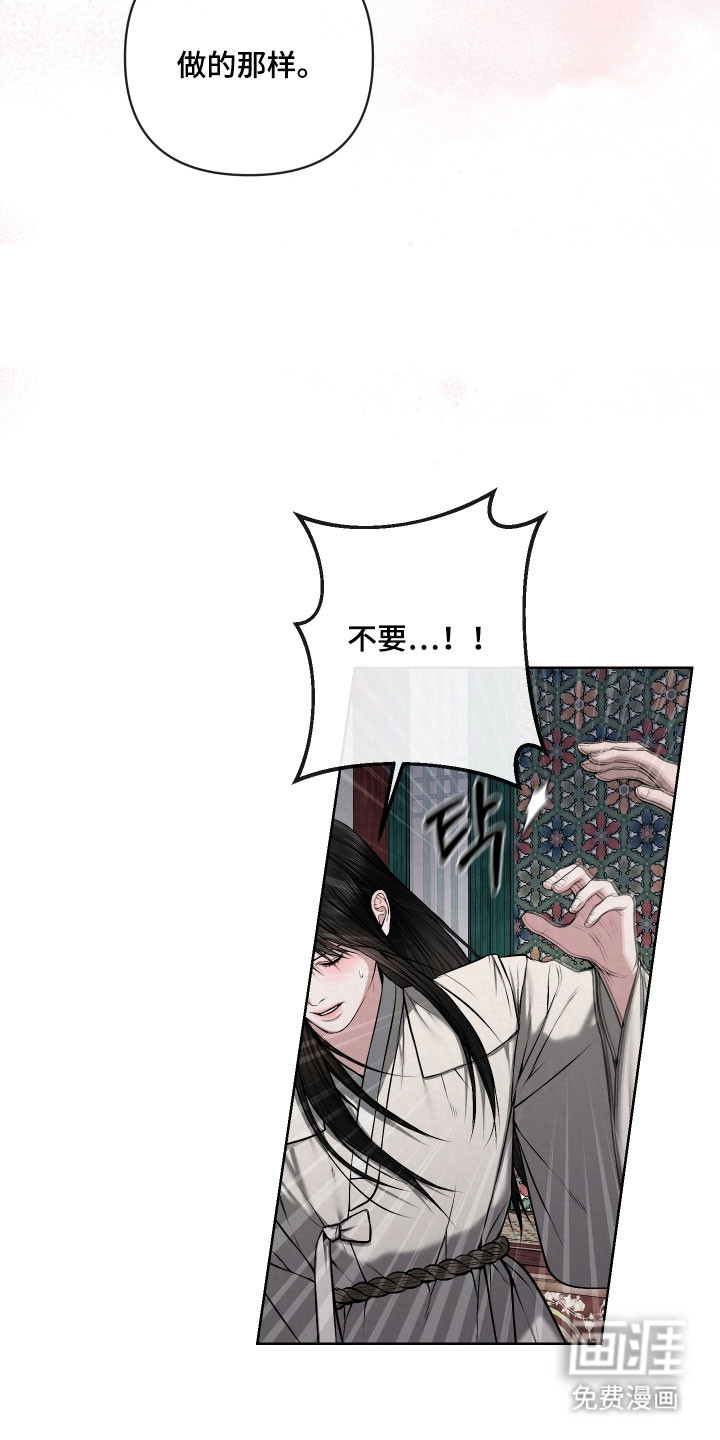 灰烬下的炽恋 第45话 第32页