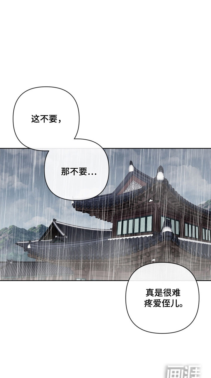 灰烬下的炽恋 第45话 第33页