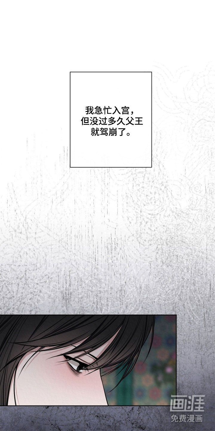 灰烬下的炽恋 第45话 第5页