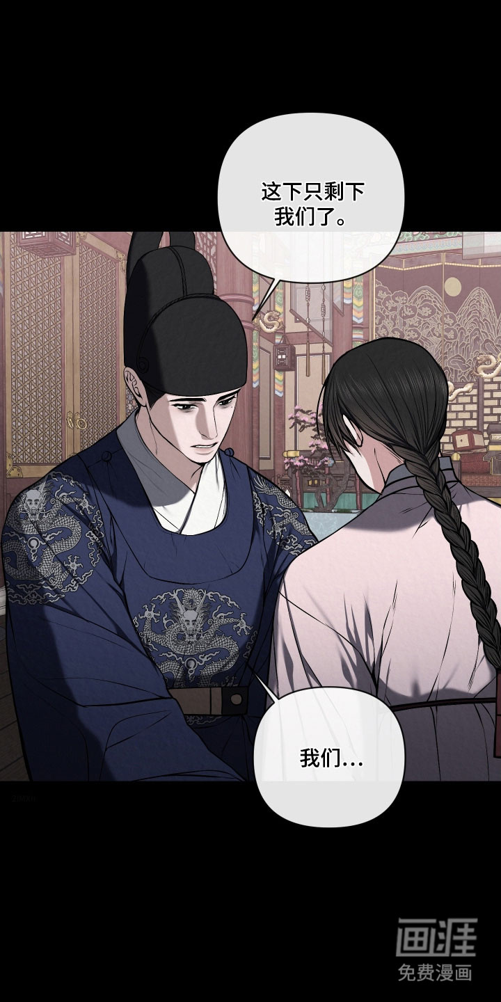 灰烬下的炽恋 第45话 第7页