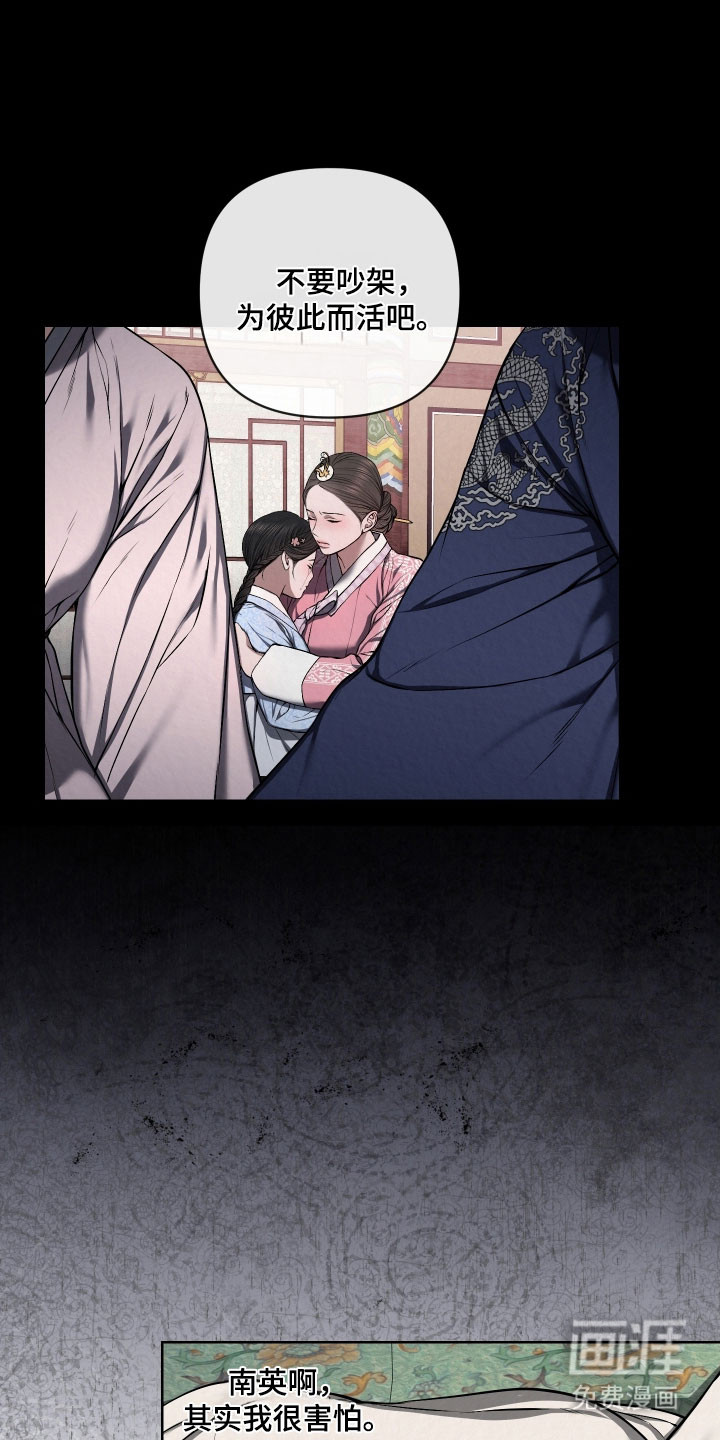 灰烬下的炽恋 第45话 第8页