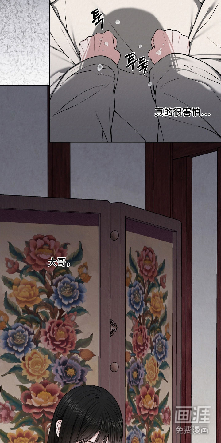 灰烬下的炽恋 第45话 第9页