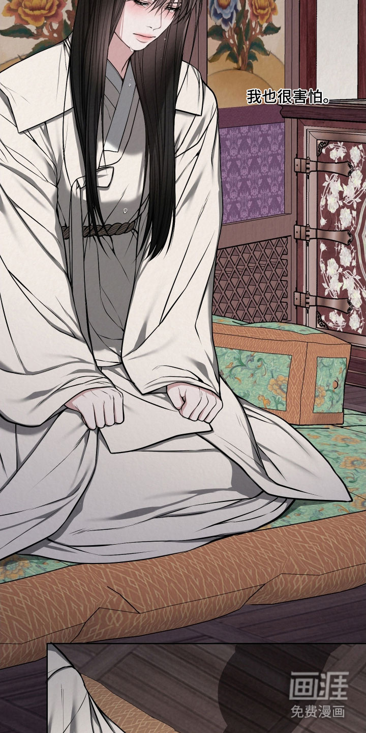 灰烬下的炽恋 第45话 第10页