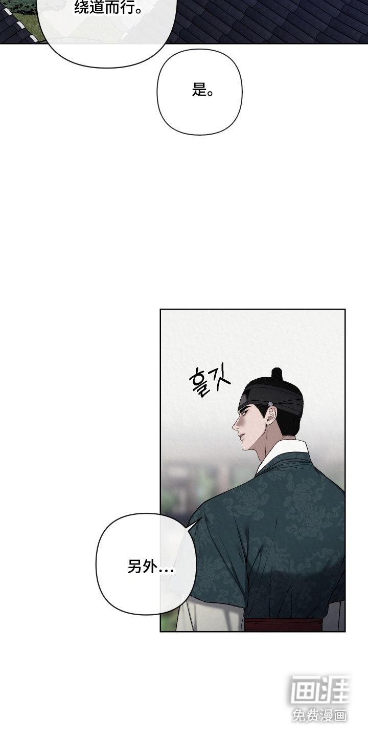 灰烬下的炽恋 第44话 第2页