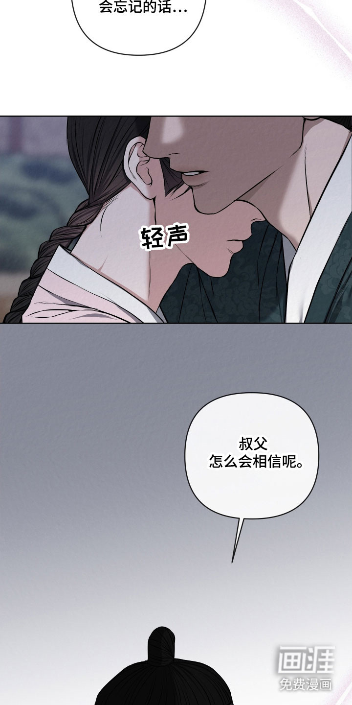 灰烬下的炽恋 第44话 第12页