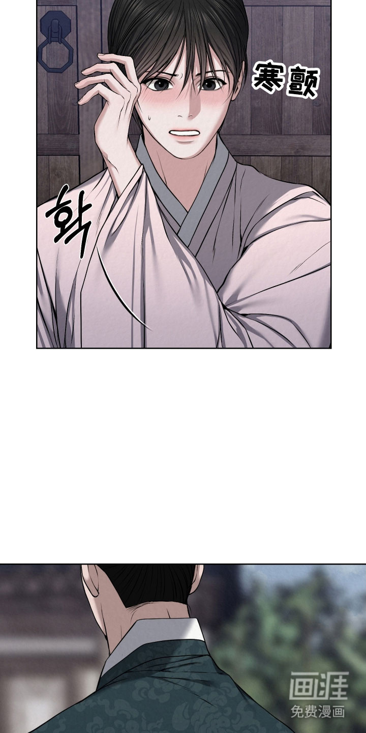 灰烬下的炽恋 第44话 第14页