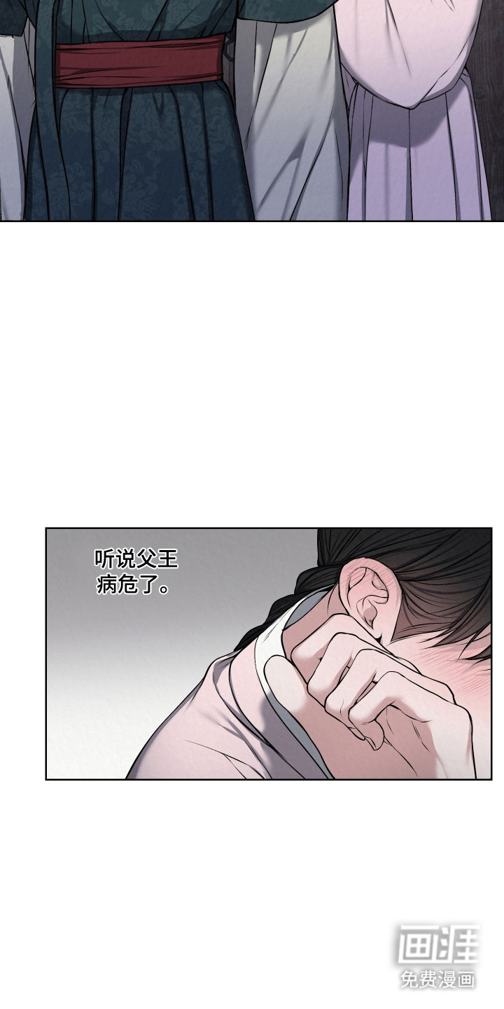 灰烬下的炽恋 第44话 第16页
