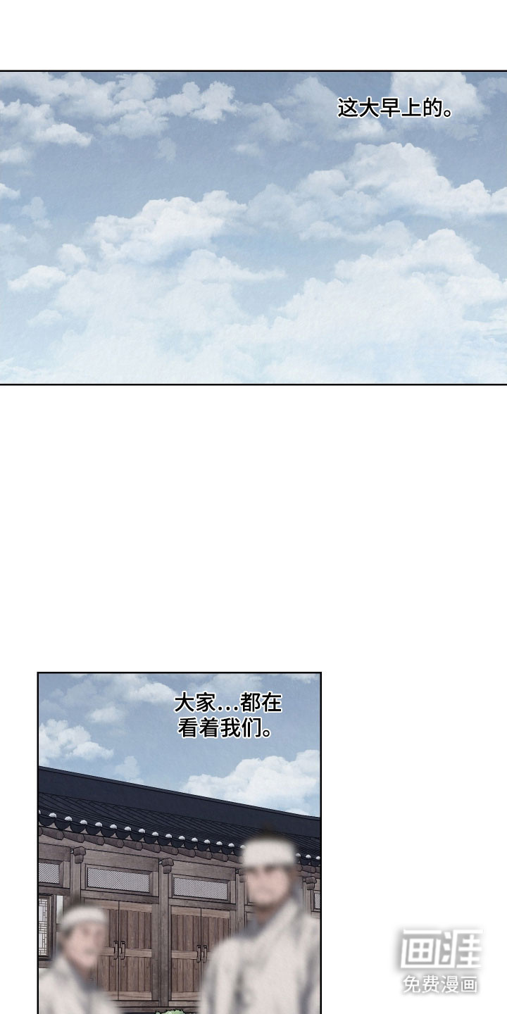 灰烬下的炽恋 第44话 第17页