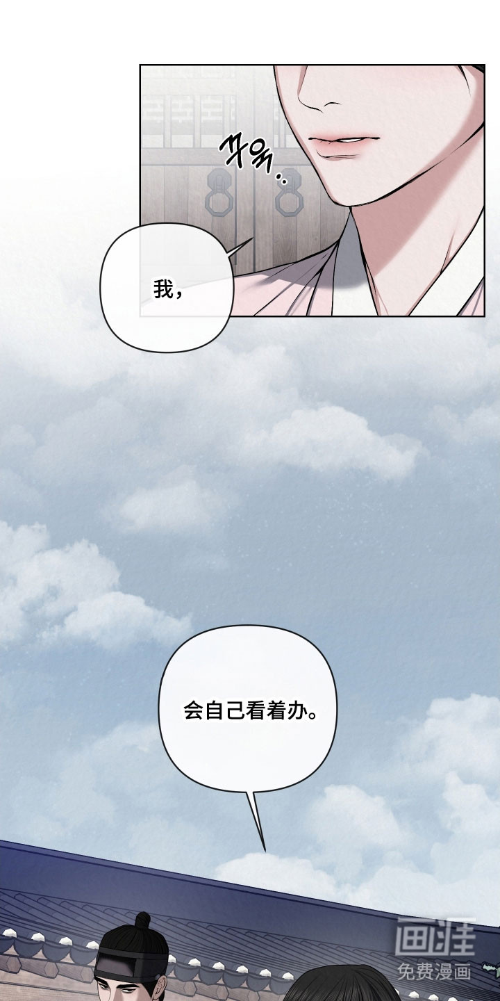 灰烬下的炽恋 第44话 第19页