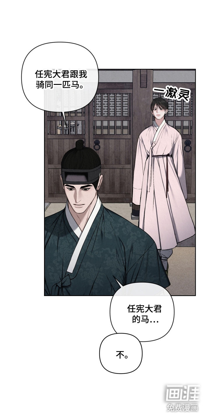 灰烬下的炽恋 第44话 第3页