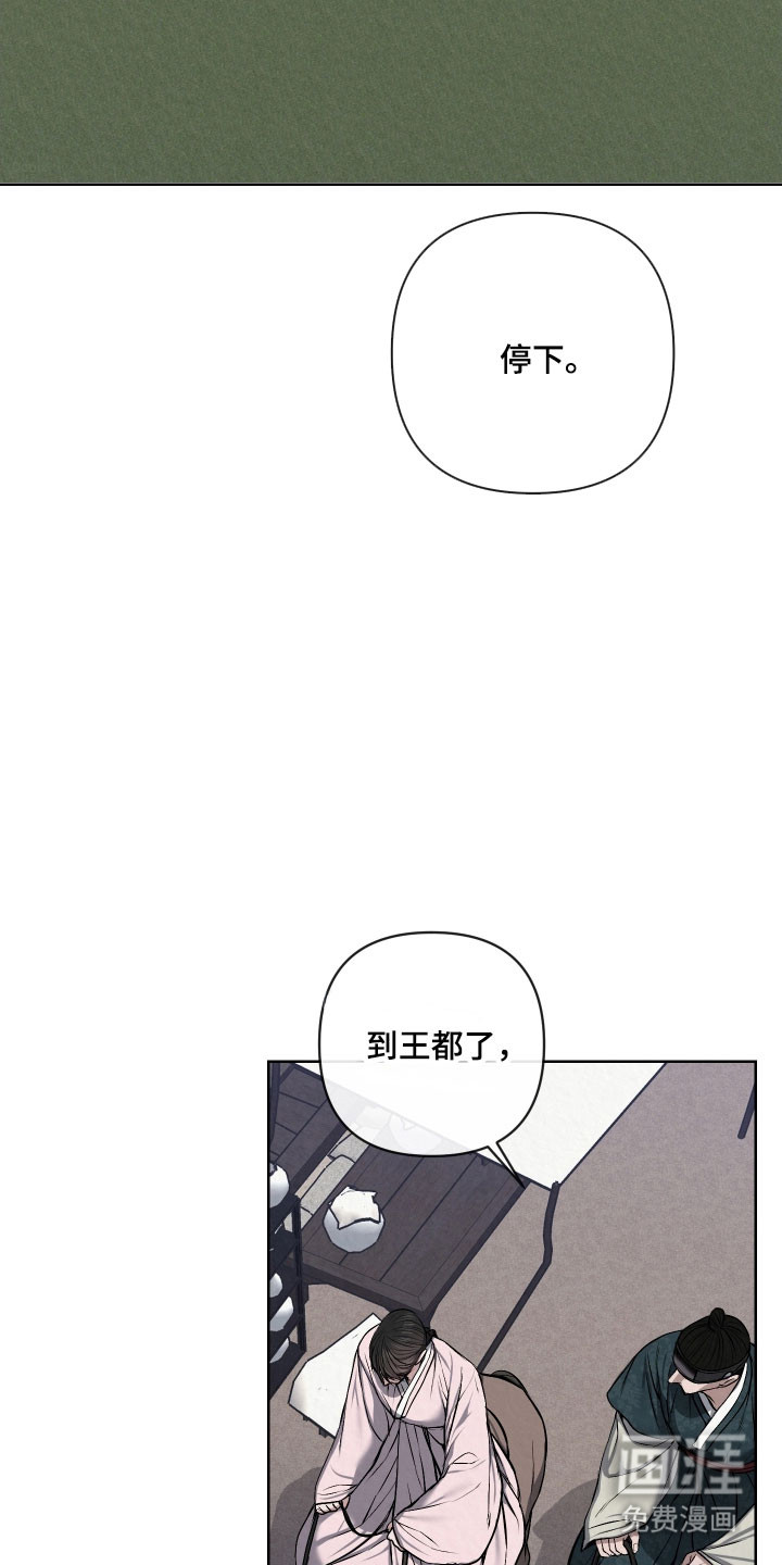 灰烬下的炽恋 第44话 第24页