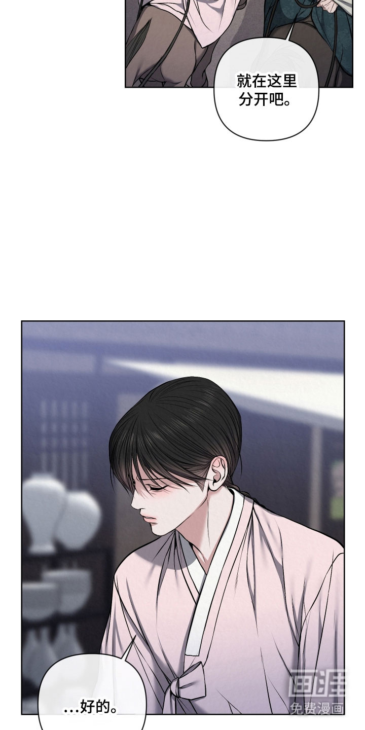 灰烬下的炽恋 第44话 第25页