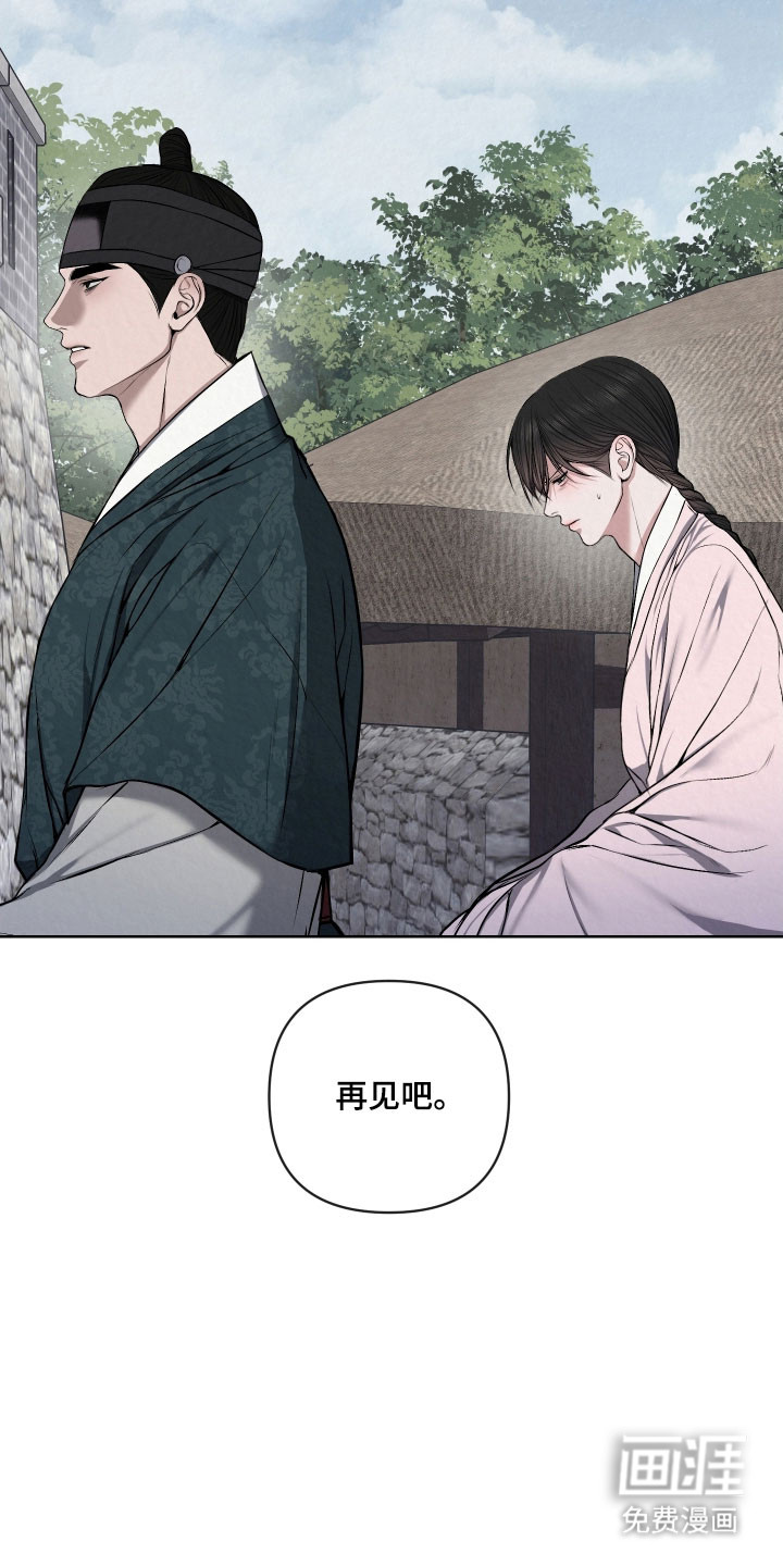 灰烬下的炽恋 第44话 第28页