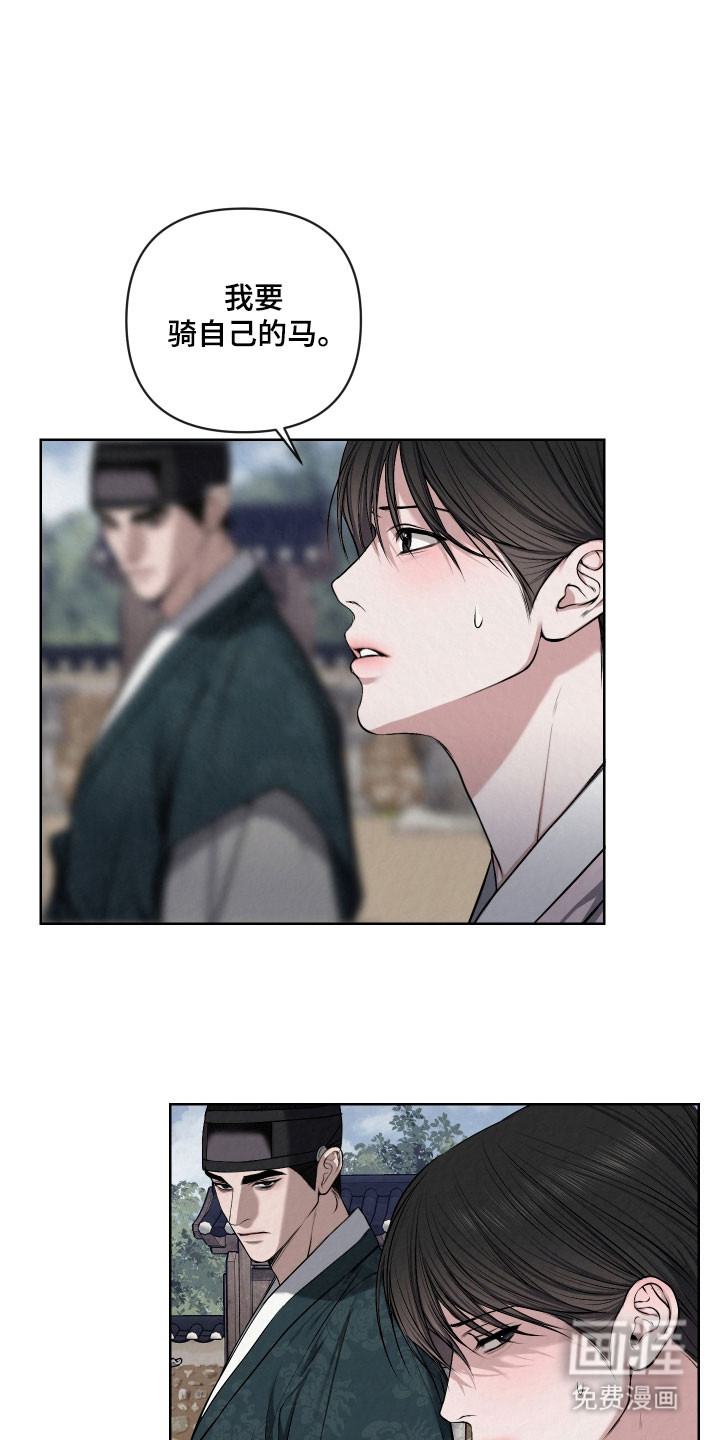 灰烬下的炽恋 第44话 第4页